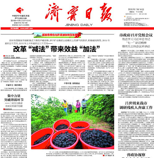 《济宁日报》头版头条——改革“减法”带来效益“加法”