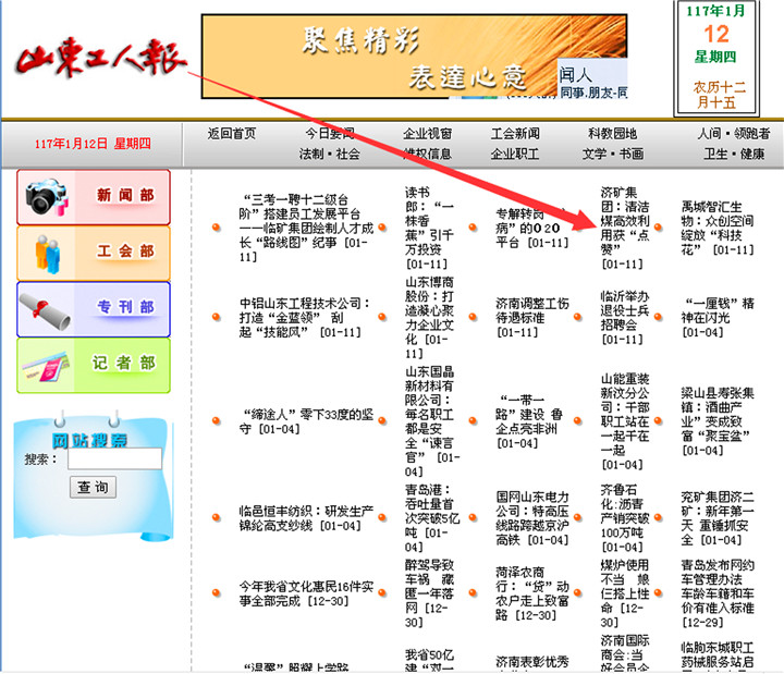 山东工人报：济矿集团清洁煤高效利用获“点赞”