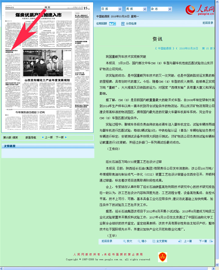 中国能源报：我国重载列车技术实现新突破