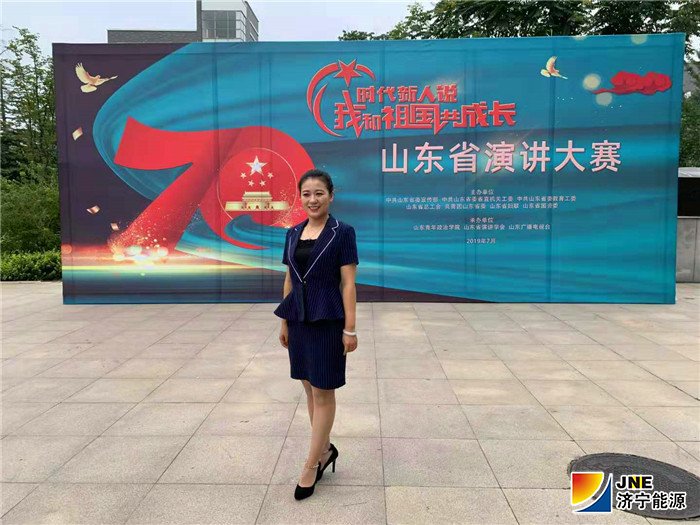 2019年7月13日，霄云煤矿职工闫琳琳代表济宁市参加山东省“时代新人说——我和祖国共成长”演讲比赛，喜获佳绩.jpg