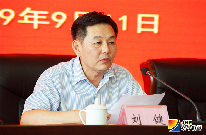 济宁能源发展集团召开“不忘初心、牢记使命”主题教育工作会议（刘健）.png