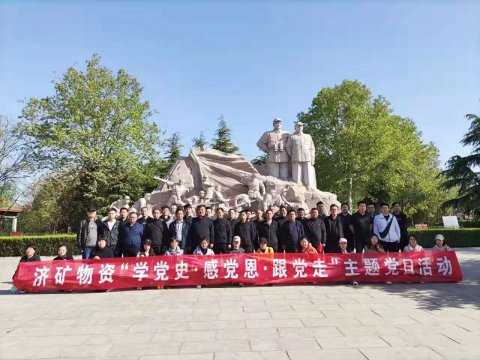 党史学习教育丨物资公司开展庆祝建党百年红色主题教育活动