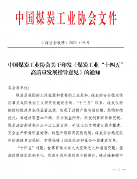 产量41亿吨、消费量42亿吨、数量4000处……煤炭工业发展有了这些目标！