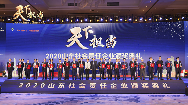 物资公司获评“2020山东社会责任企业”1 .jpg