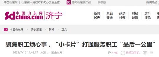 中国山东网丨济宁能源发展集团：聚焦职工烦心事，“小卡片”打通服务职工“最后一公里”