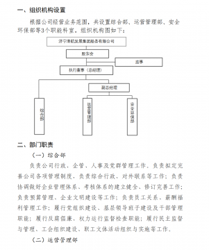 济宁港航发展集团船务有限公司管理机构设置和2020年度财务信息公告