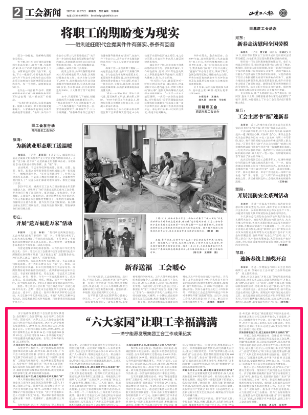 2022-1-27山东工人报丨“六大家园”让职工幸福满满——济宁能源发展集团工会工作成果纪实.png