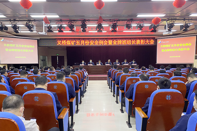 义桥煤矿：金牌班组长表彰会议.jpg