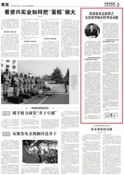 《中国煤炭报》刊发张广宇署名文章 | 探索新业态新模式 为资源型城市转型添动能