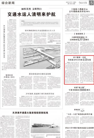 《中国水运报》丨济宁能源一季度集装箱吞吐量突破3万标箱