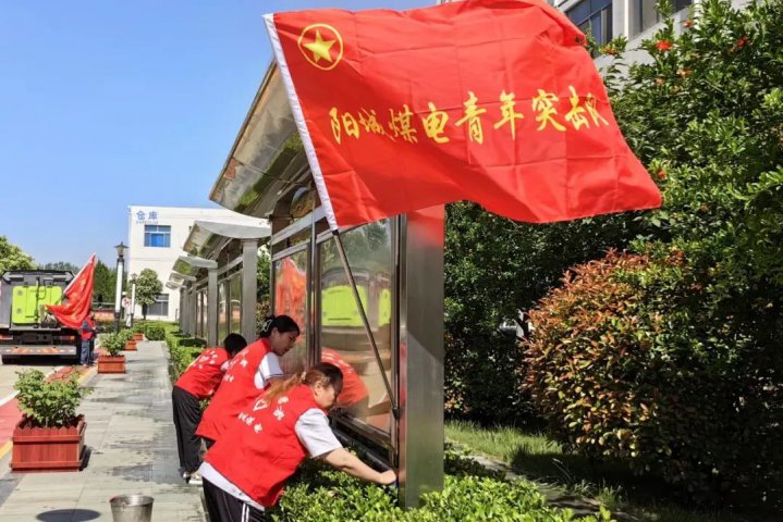 阳城煤电打造大美阳城党建思政品牌，厚植高质量发展沃土