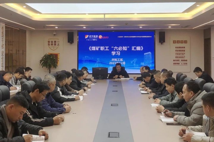 阳城煤电打好提升运输安全“大会战”组合拳