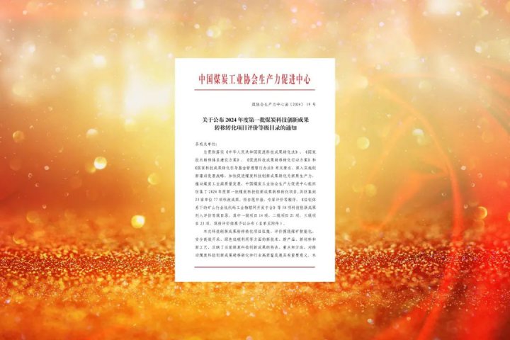 新突破！金桥煤矿这些创新成果斩获多项殊荣