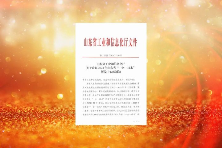 济宁能源集团科技创新再加力！海纳科技被认定为省级“一企一技术”研发中心