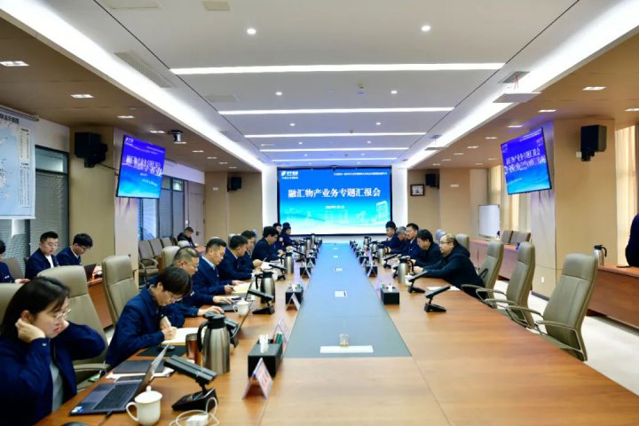 济宁能源集团组织召开融汇业务专题汇报会