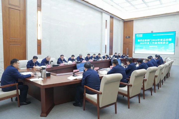 济宁能源集团召开集团总部工作总结暨谋划座谈会