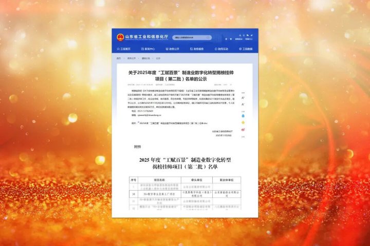 济宁能源集团再度入选 “工赋百景” 揭榜挂帅榜单