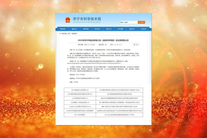 济宁能源集团获批7项市级重点研发计划项目