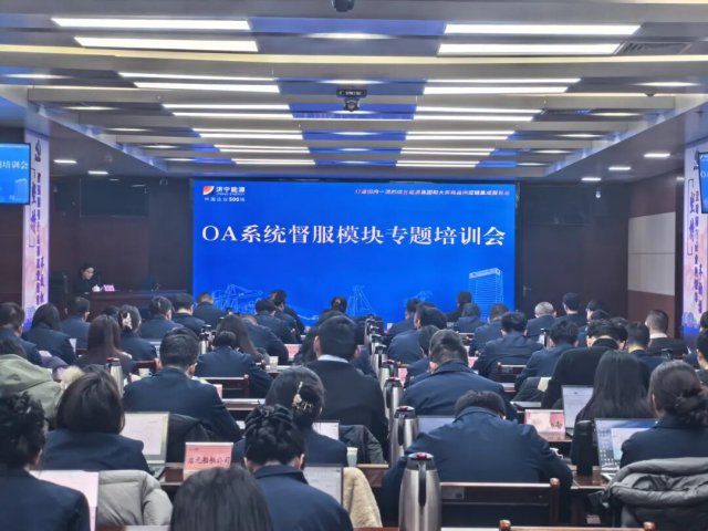 济宁能源集团开展督查督办工作交流会